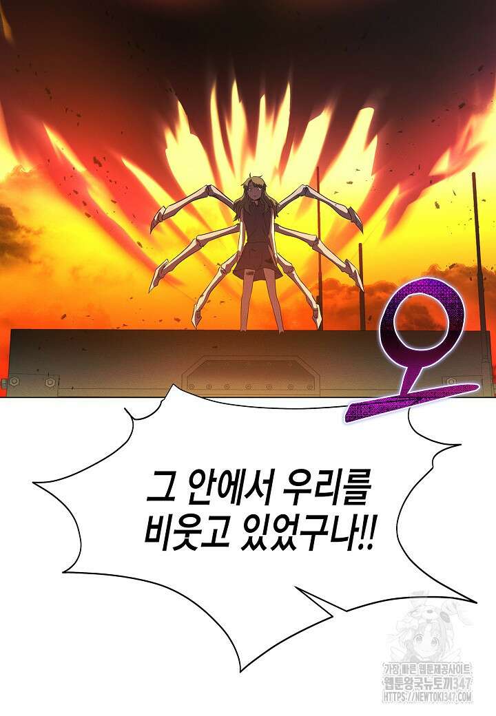 육식주의 헌터 85화 5