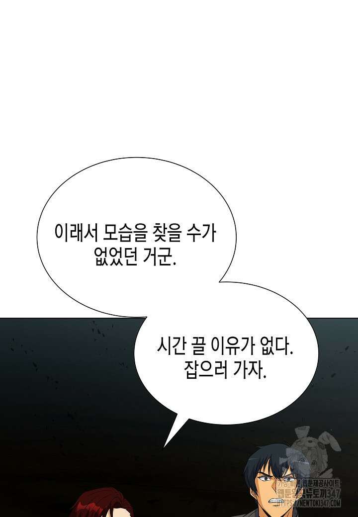 육식주의 헌터 85화 6
