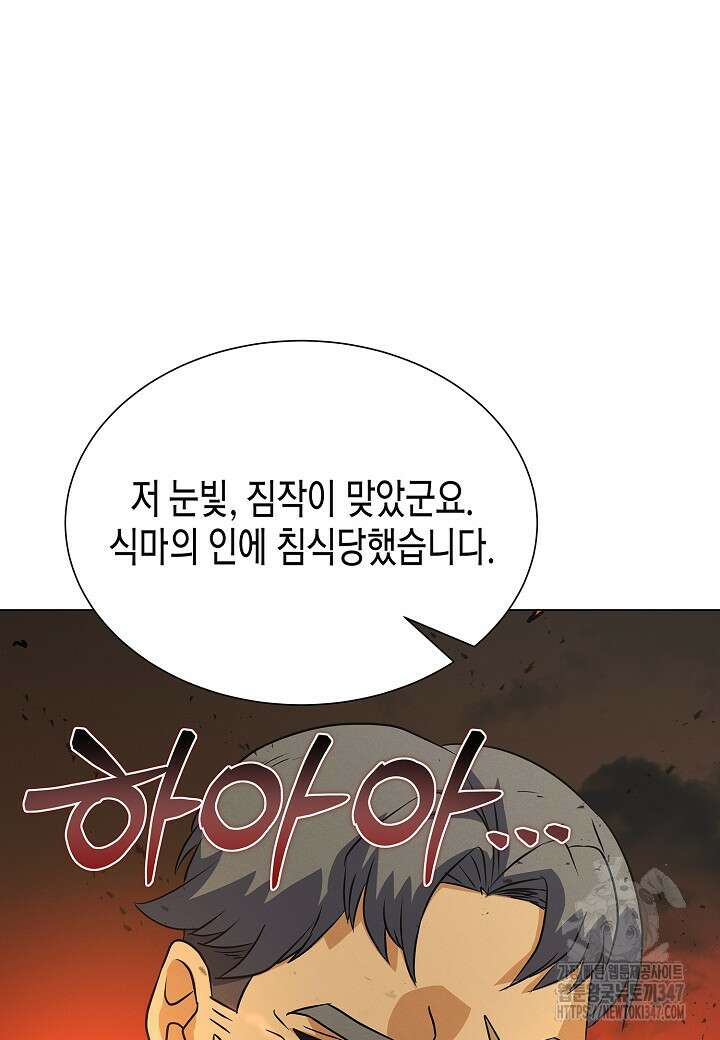 육식주의 헌터 85화 20