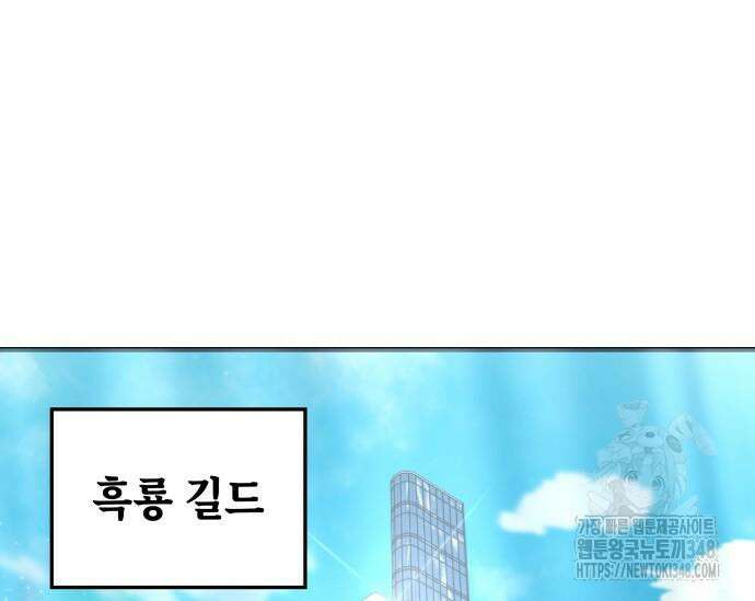 초월자 학원의 수강생이 되었다 121화 2