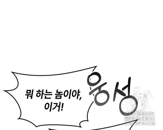 초월자 학원의 수강생이 되었다 121화 7