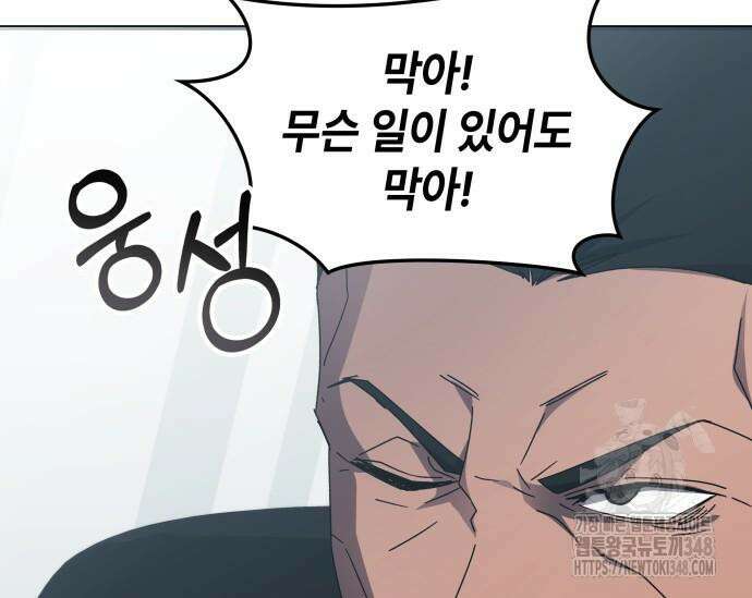 초월자 학원의 수강생이 되었다 121화 8