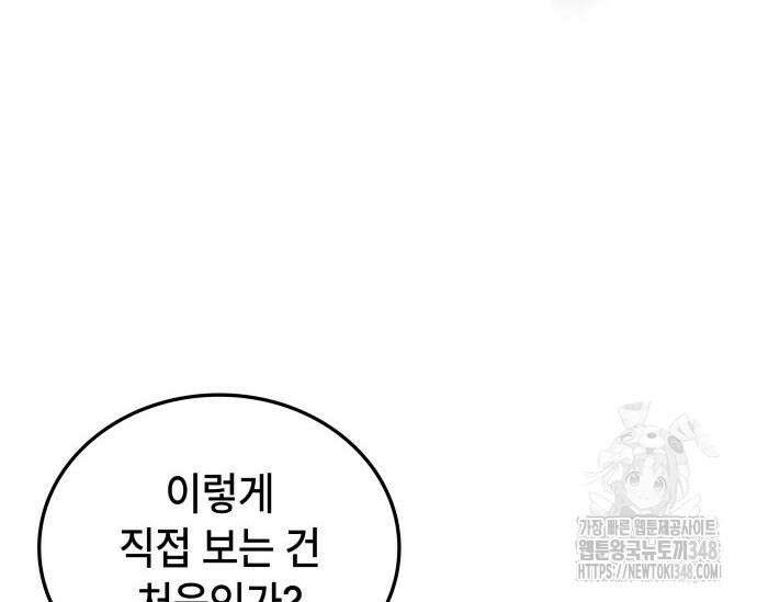 초월자 학원의 수강생이 되었다 121화 15