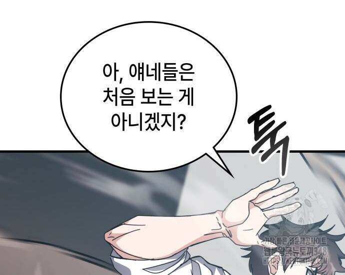초월자 학원의 수강생이 되었다 121화 19