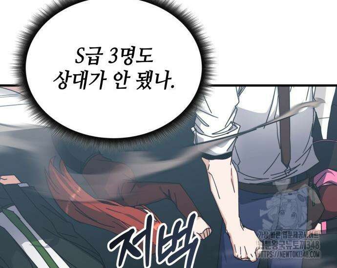 초월자 학원의 수강생이 되었다 121화 25