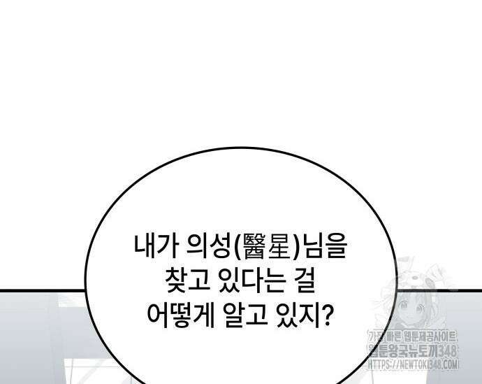 초월자 학원의 수강생이 되었다 121화 27