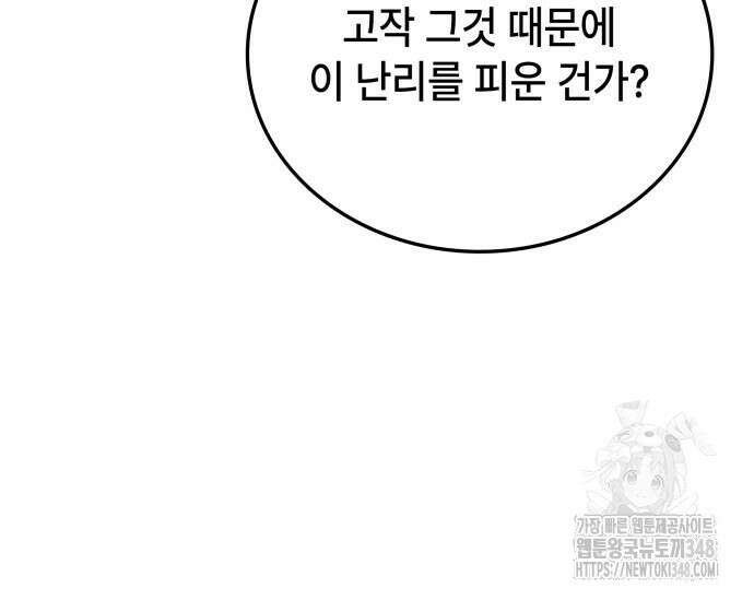 초월자 학원의 수강생이 되었다 121화 30