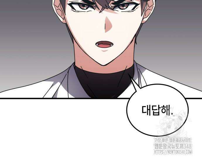 초월자 학원의 수강생이 되었다 121화 32