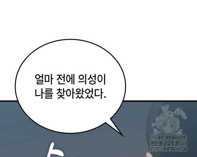 초월자 학원의 수강생이 되었다 121화 35