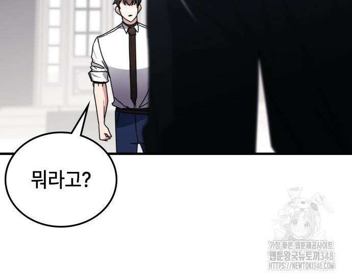 초월자 학원의 수강생이 되었다 121화 37