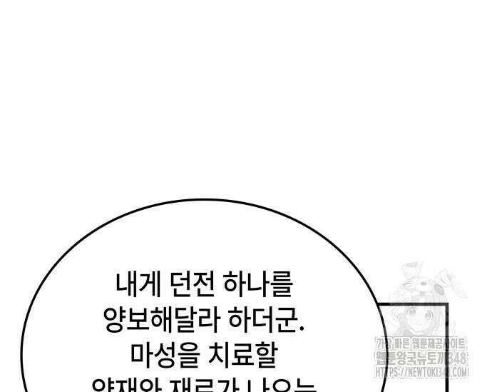 초월자 학원의 수강생이 되었다 121화 38