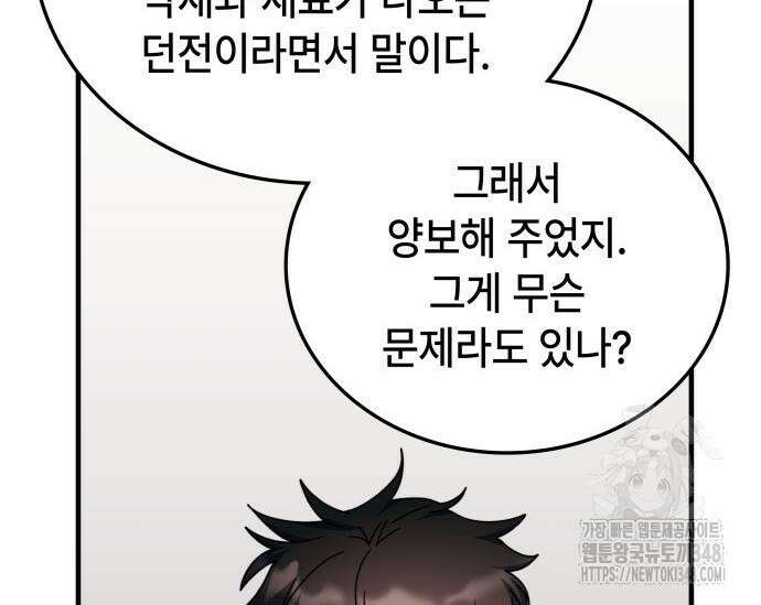 초월자 학원의 수강생이 되었다 121화 39