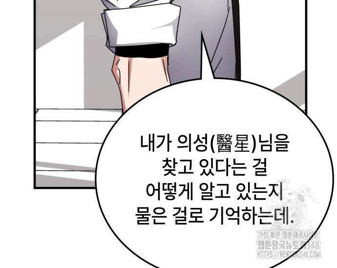초월자 학원의 수강생이 되었다 121화 41