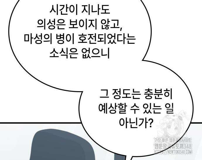 초월자 학원의 수강생이 되었다 121화 43