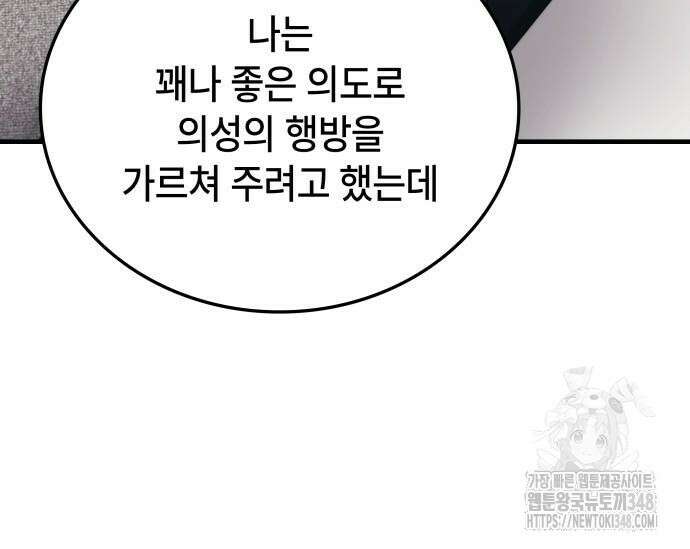 초월자 학원의 수강생이 되었다 121화 46