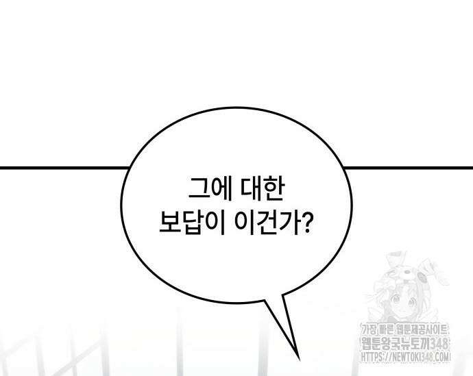 초월자 학원의 수강생이 되었다 121화 47