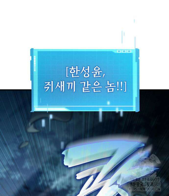 나 혼자 특성빨로 무한 성장 97화 44