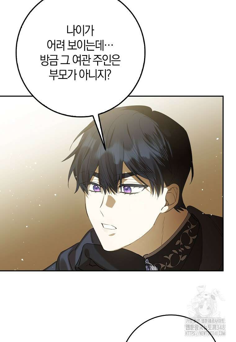 마녀의 아들을 지키는 이유 58화 5