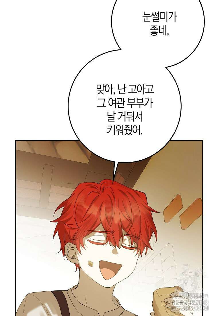 마녀의 아들을 지키는 이유 58화 6