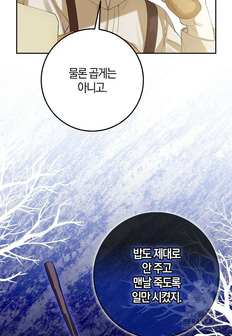 마녀의 아들을 지키는 이유 58화 7