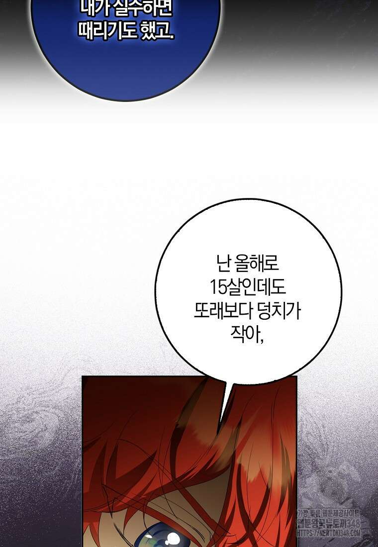 마녀의 아들을 지키는 이유 58화 9