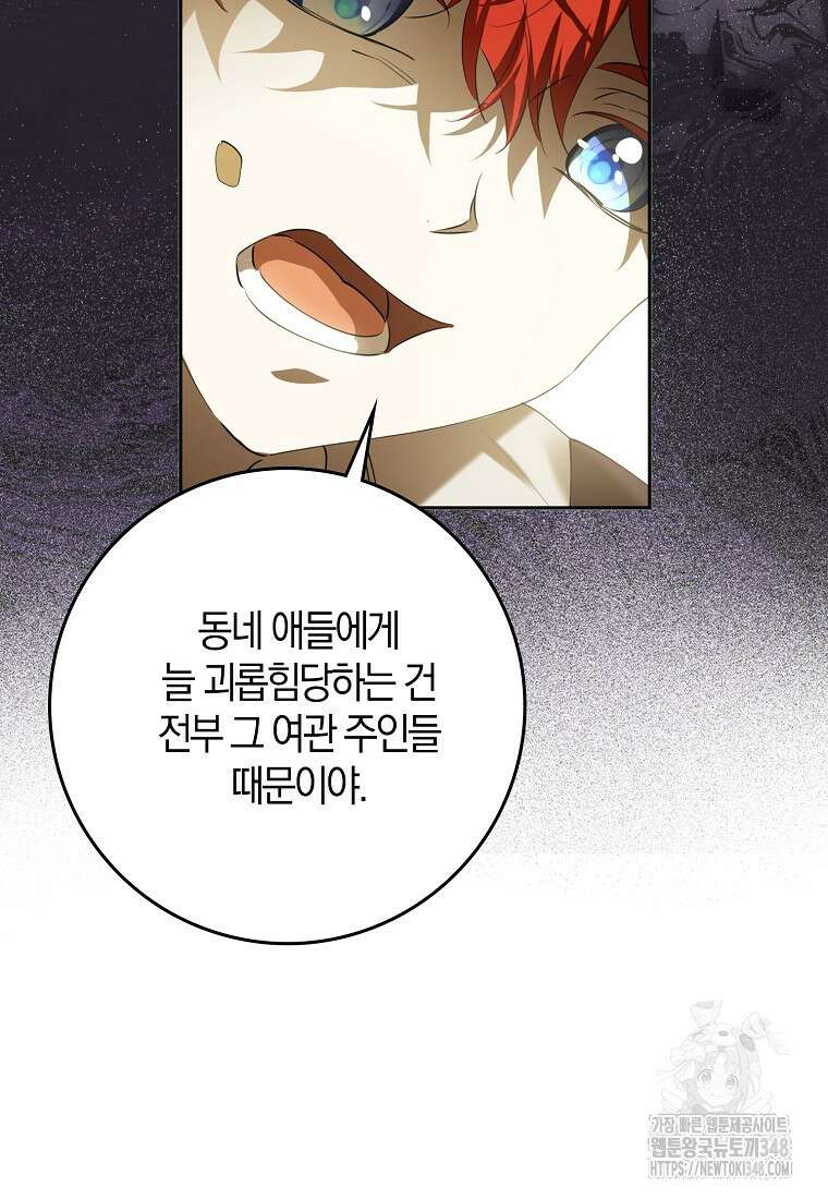 마녀의 아들을 지키는 이유 58화 10