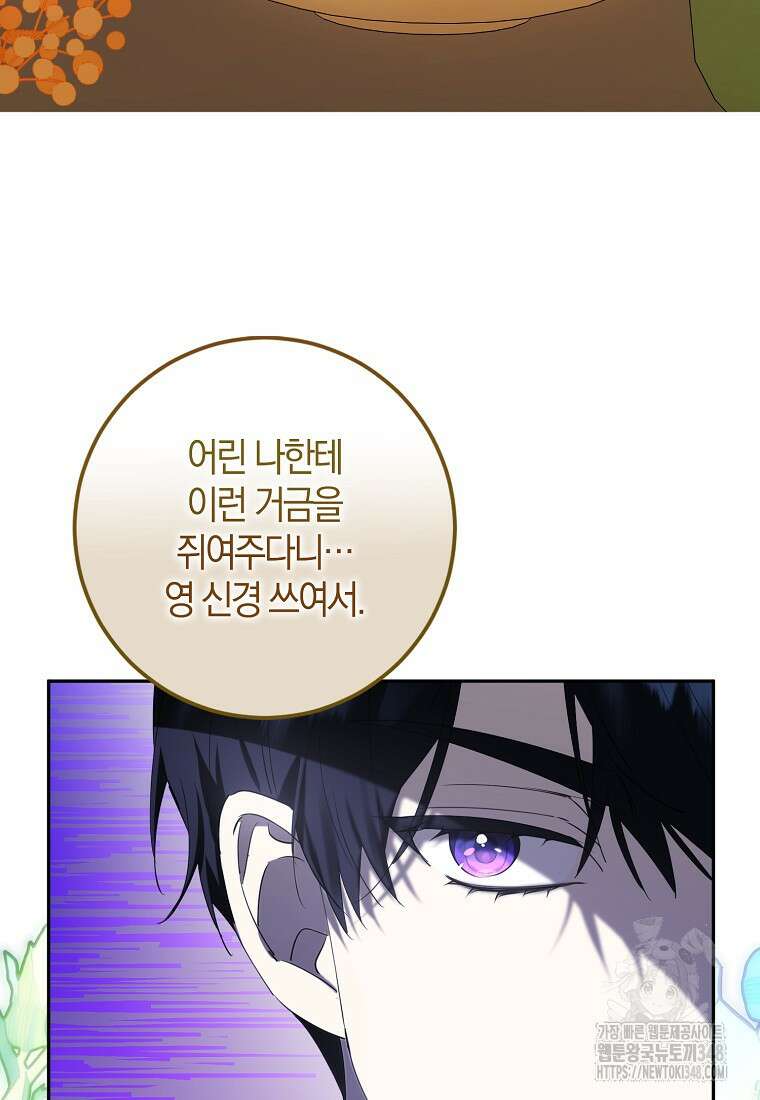 마녀의 아들을 지키는 이유 58화 13