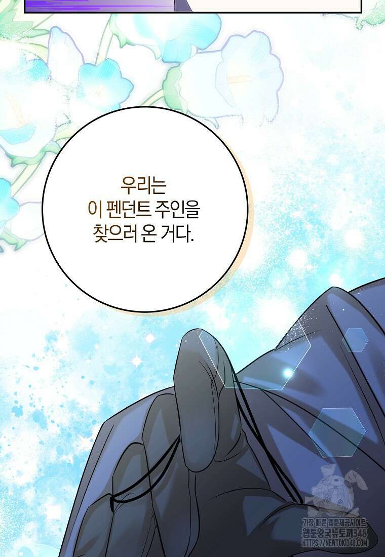 마녀의 아들을 지키는 이유 58화 14