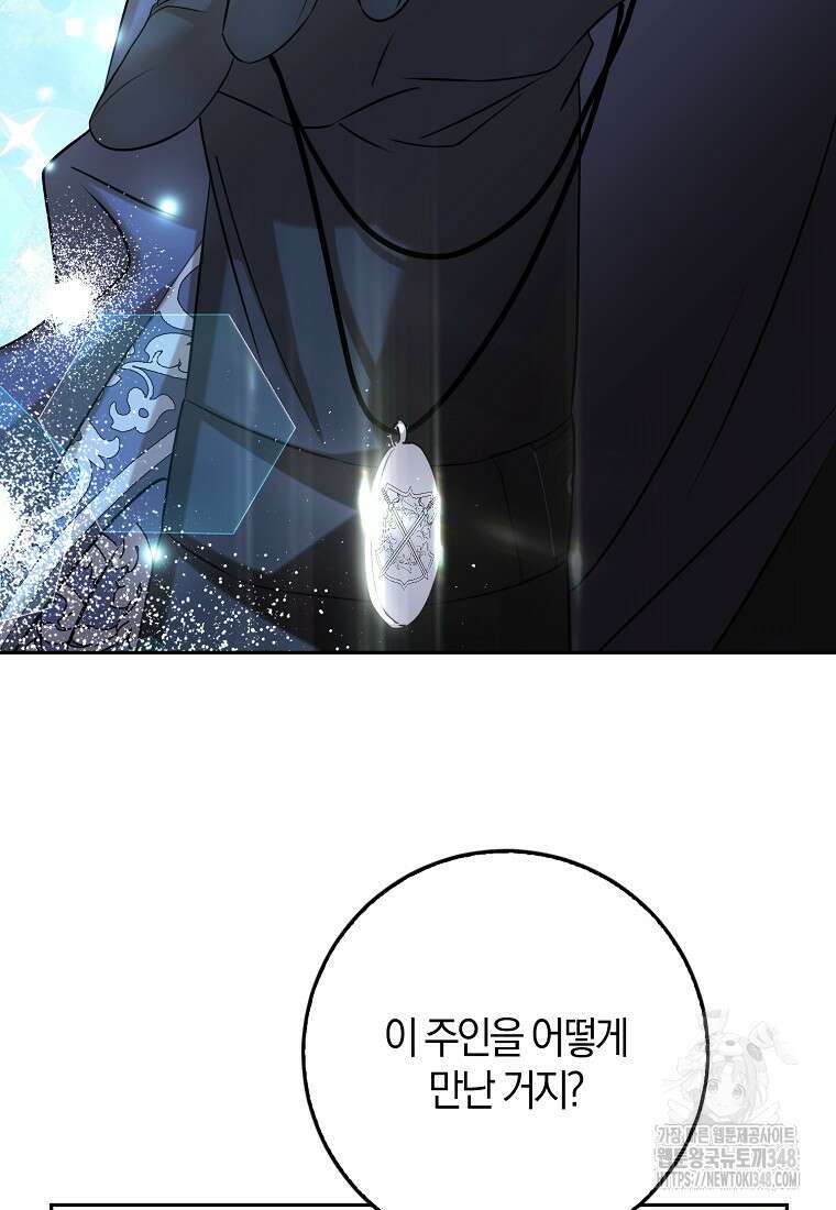 마녀의 아들을 지키는 이유 58화 15