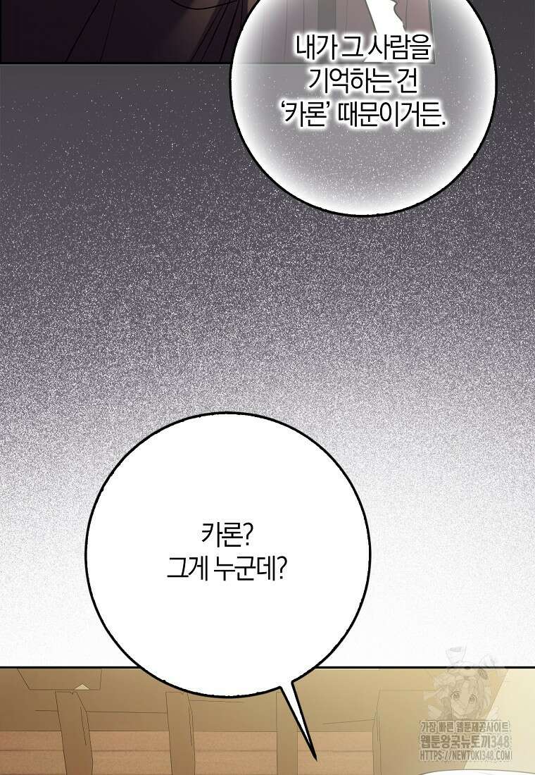 마녀의 아들을 지키는 이유 58화 18