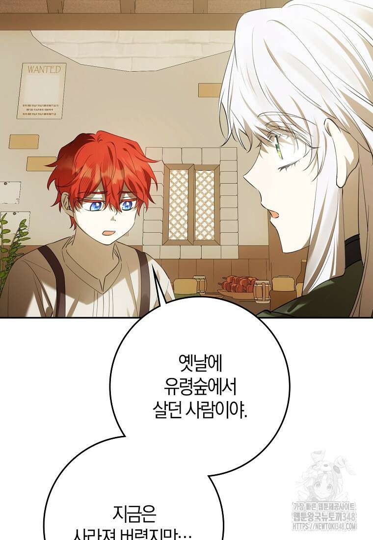 마녀의 아들을 지키는 이유 58화 19