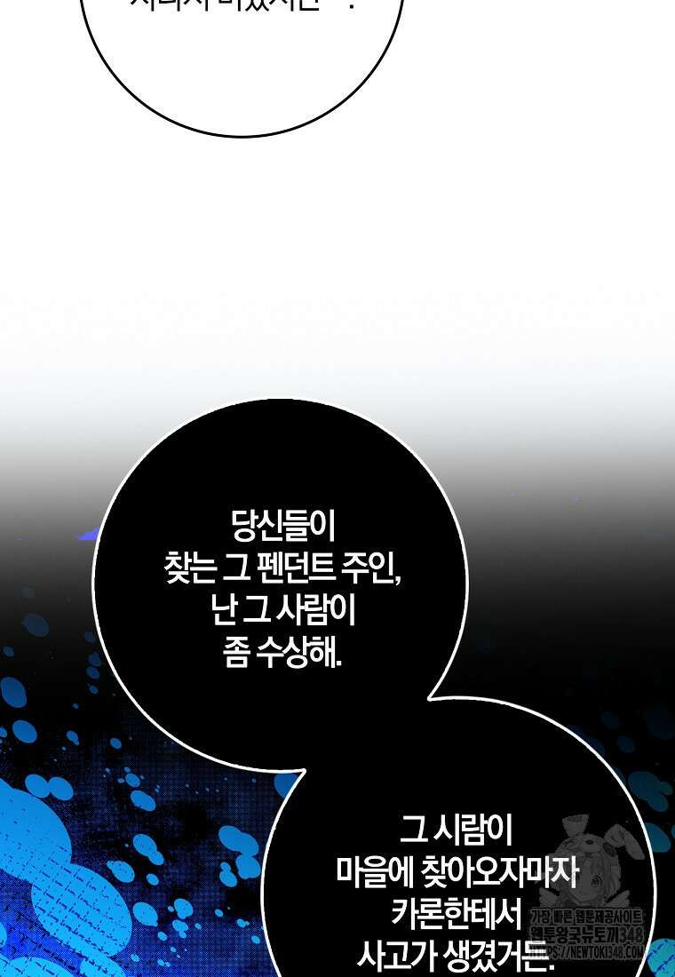 마녀의 아들을 지키는 이유 58화 20
