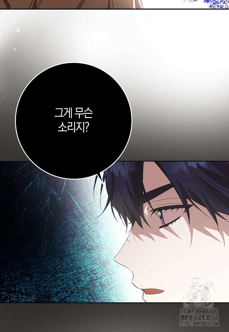 마녀의 아들을 지키는 이유 58화 22