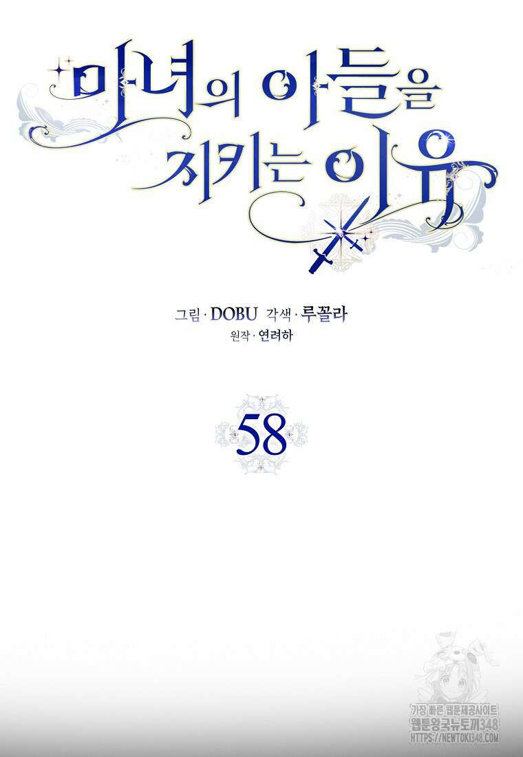 마녀의 아들을 지키는 이유 58화 24