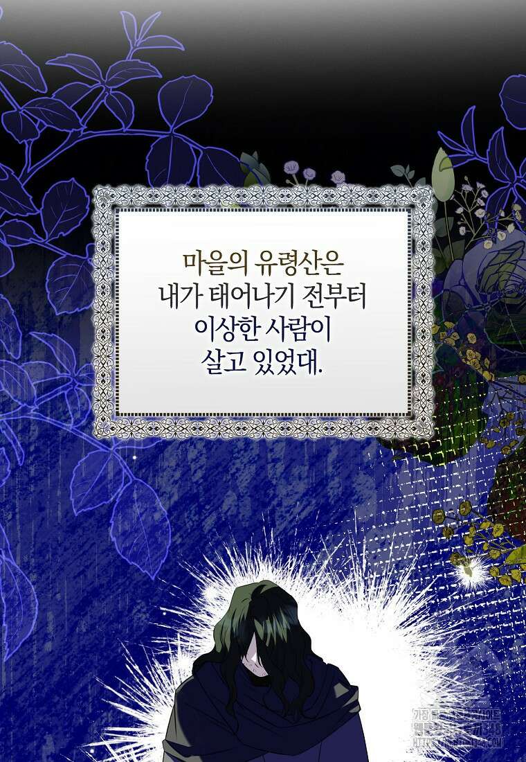 마녀의 아들을 지키는 이유 58화 25