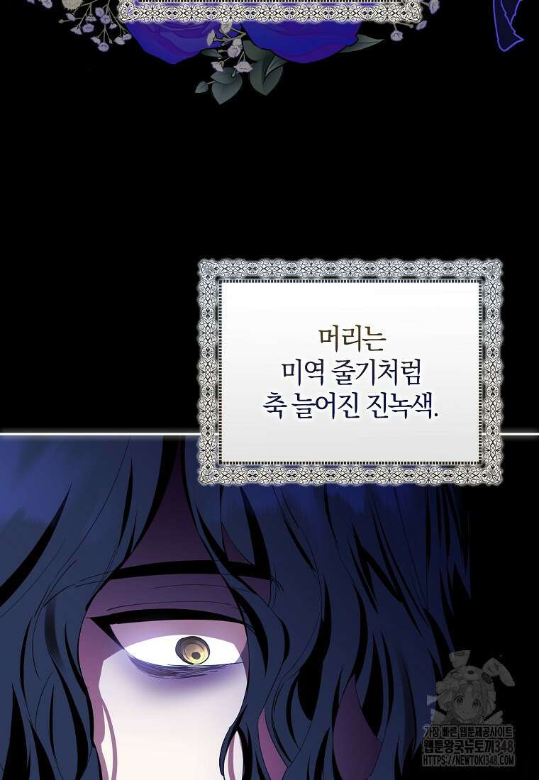 마녀의 아들을 지키는 이유 58화 27