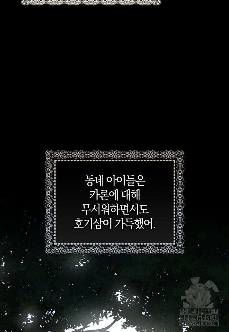 마녀의 아들을 지키는 이유 58화 29