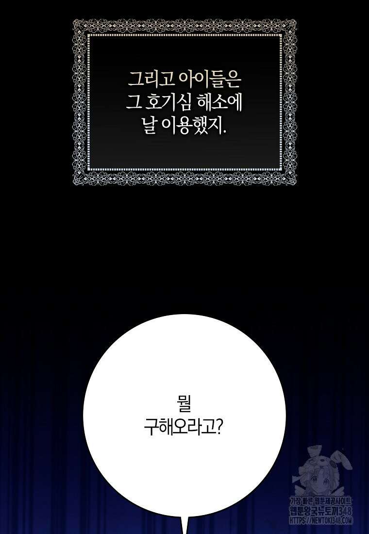 마녀의 아들을 지키는 이유 58화 31