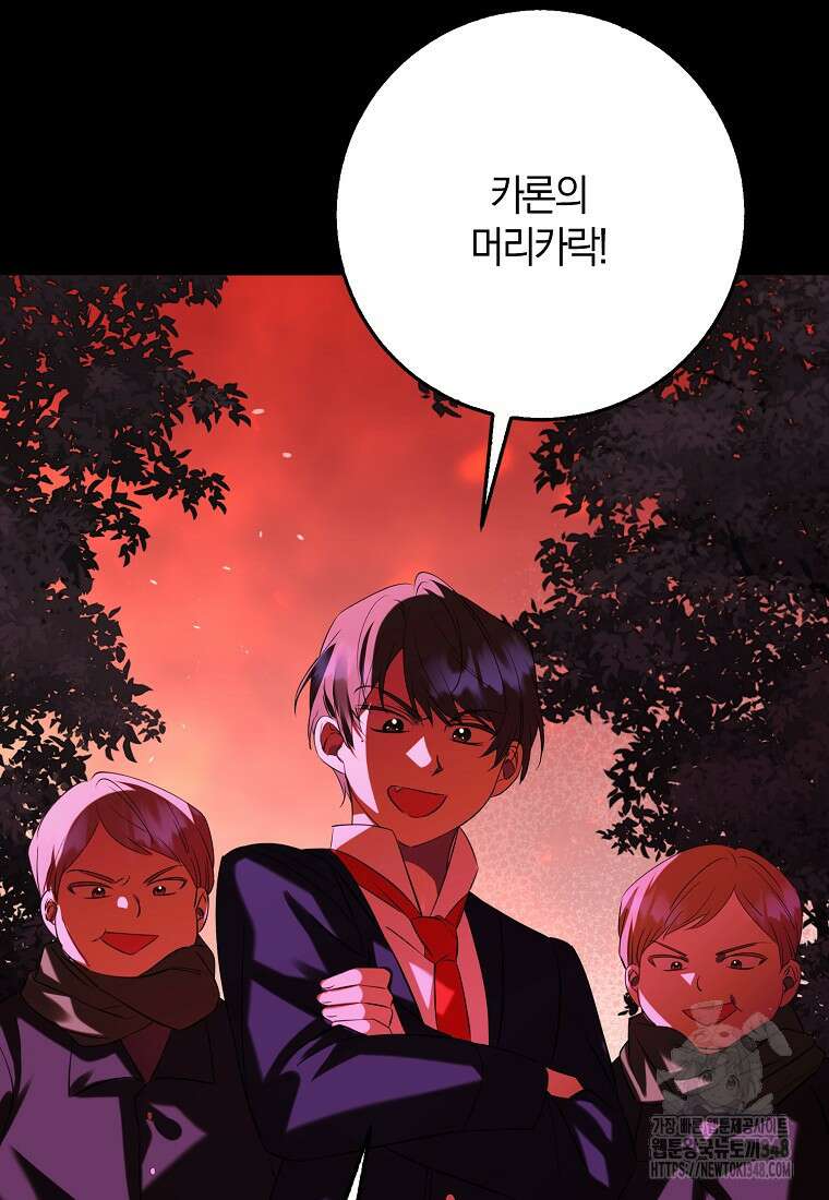마녀의 아들을 지키는 이유 58화 33
