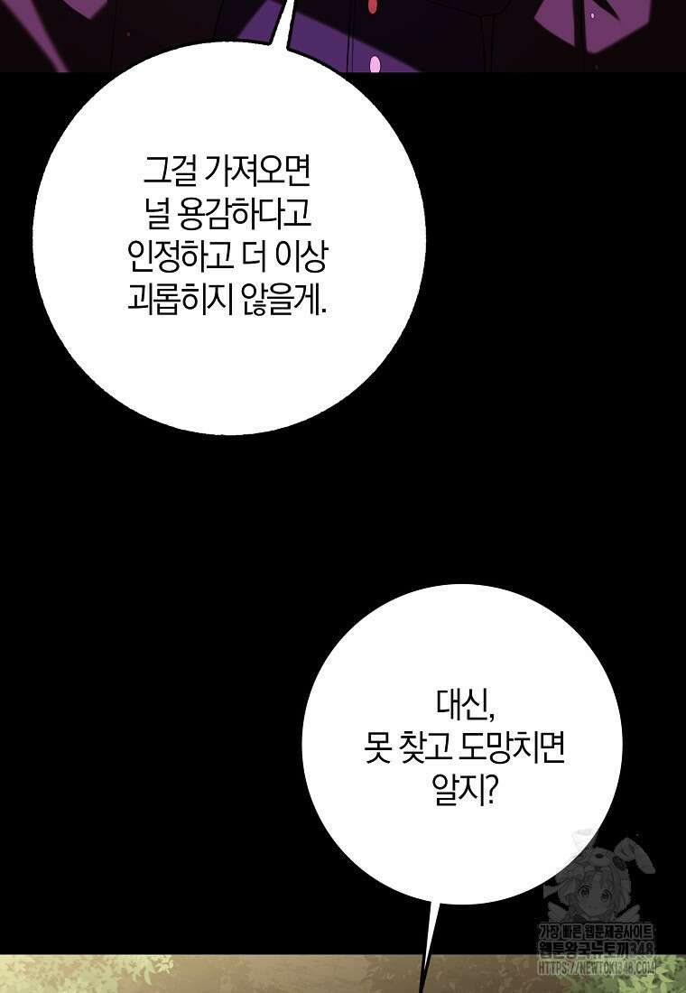 마녀의 아들을 지키는 이유 58화 34
