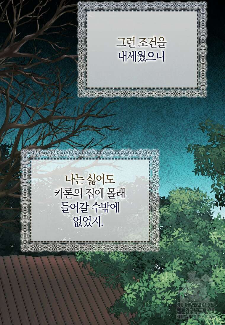 마녀의 아들을 지키는 이유 58화 36