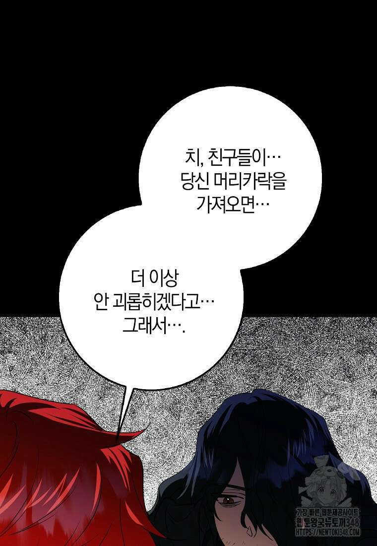 마녀의 아들을 지키는 이유 58화 48