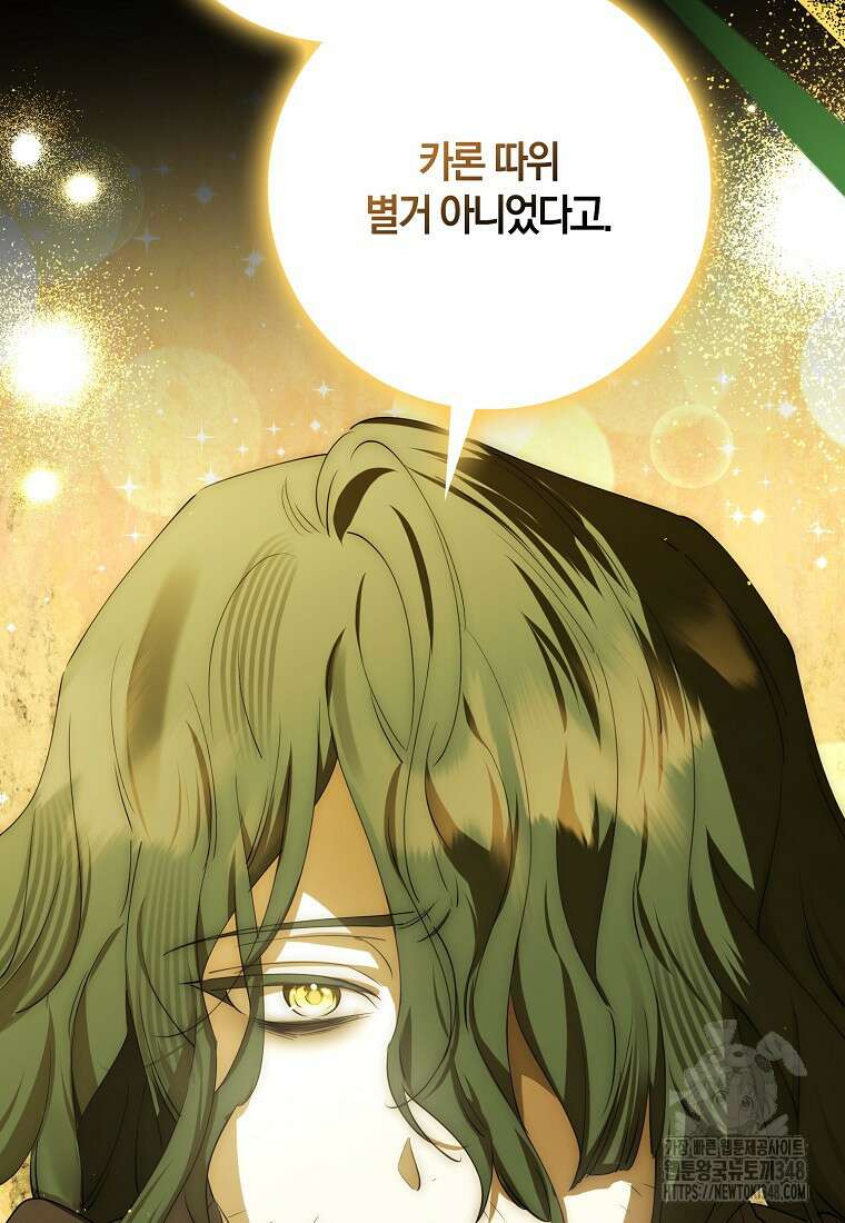 마녀의 아들을 지키는 이유 58화 52