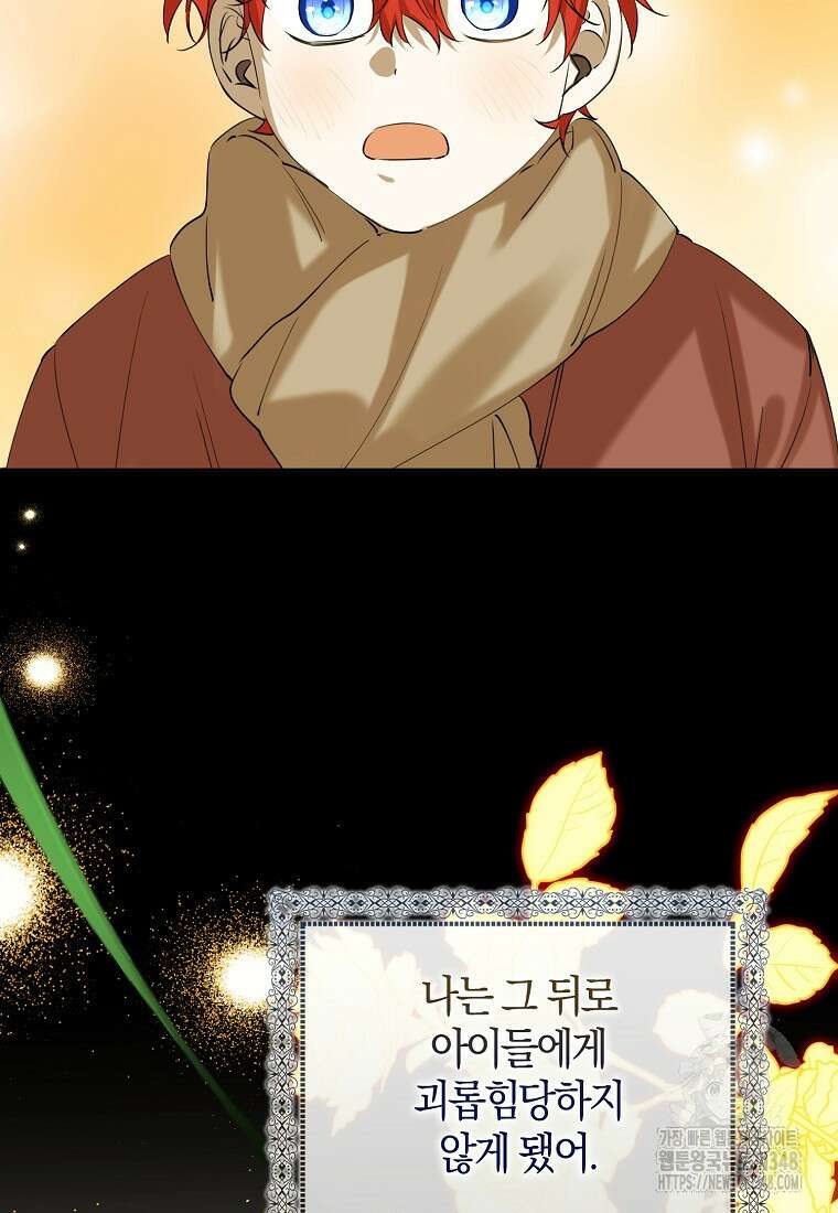 마녀의 아들을 지키는 이유 58화 54