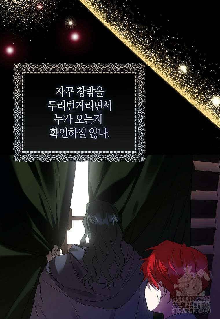 마녀의 아들을 지키는 이유 58화 58