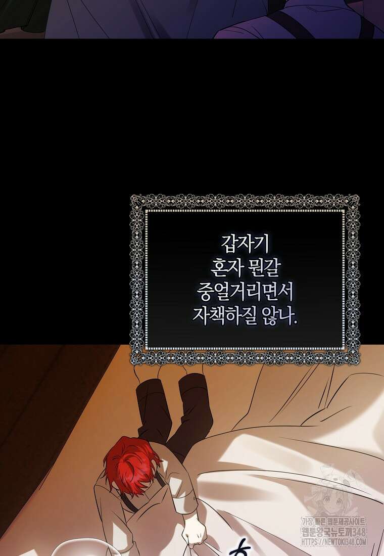 마녀의 아들을 지키는 이유 58화 59