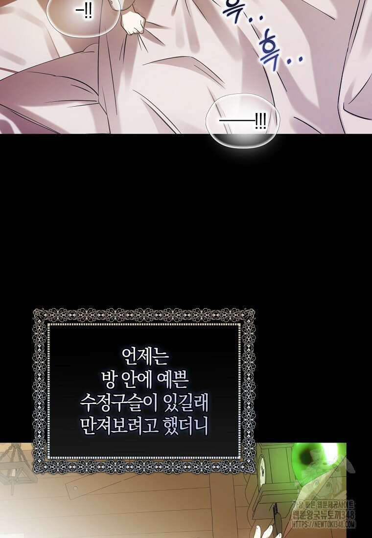 마녀의 아들을 지키는 이유 58화 60