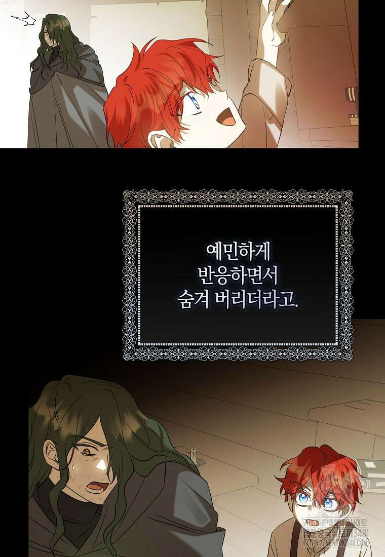 마녀의 아들을 지키는 이유 58화 61