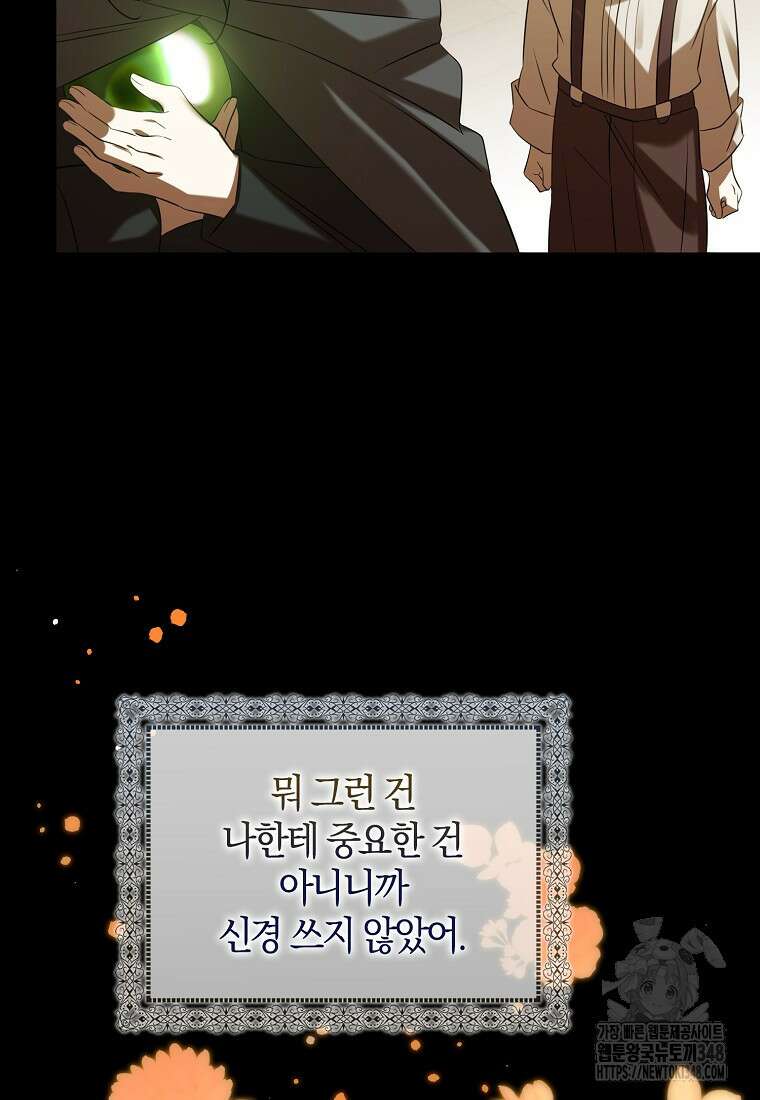 마녀의 아들을 지키는 이유 58화 62