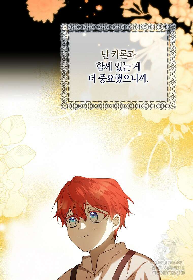 마녀의 아들을 지키는 이유 58화 63